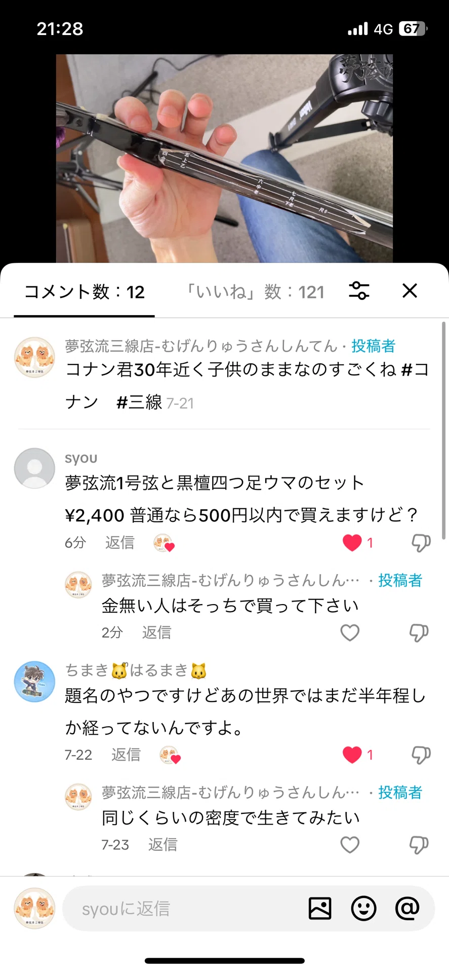 夢弦流三線店がボッタクリと思われてる件｜jonykatsuki