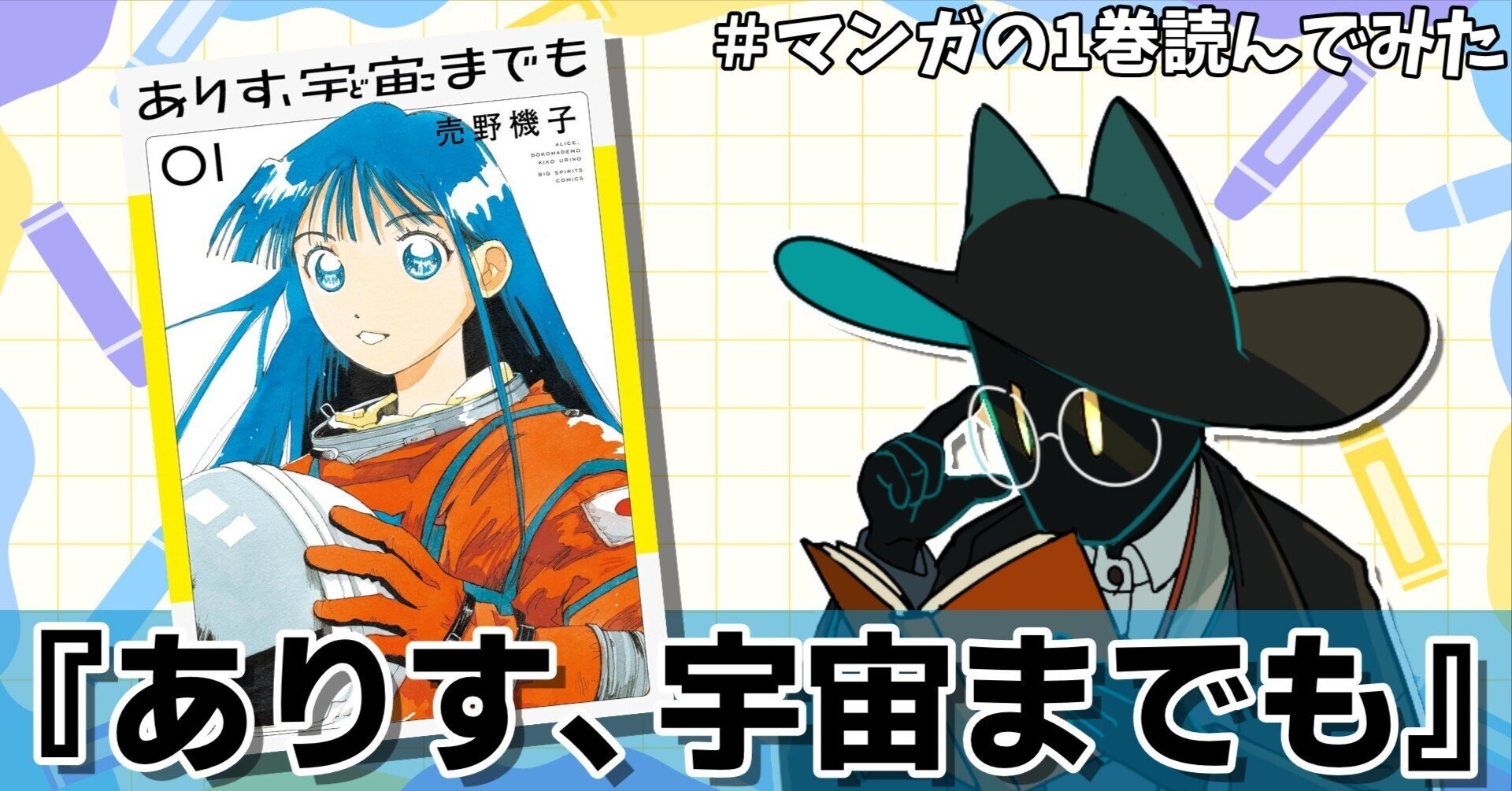 ありす、宇宙までも 1巻～3巻　初版　シュリンクあり ありす、宇宙までも 全巻セット 1-3巻 初版 帯付き 美品 - メルカリ