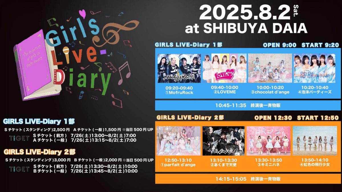 2025年8月スケジュール【虹色の飛行少女】｜虹色の飛行少女