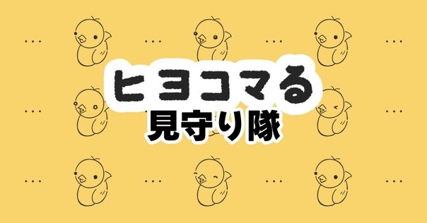 ひよこの成長が著しい | Whimsical Discovery #149｜Noriaki