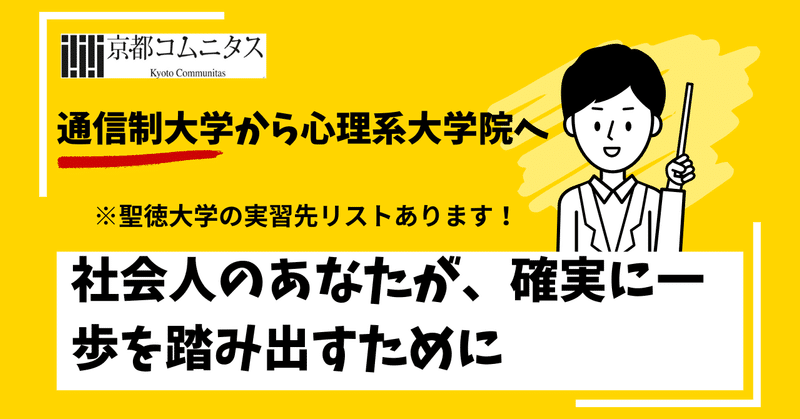 大学院・大学編入専門塾 京都コムニタス｜note