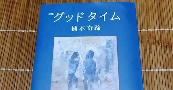 【中古】 健啖 句集/花神社/岸本尚毅 岸本尚毅著『虚子選 ホトトギス雑詠選集100句鑑賞・秋