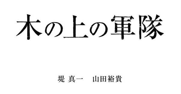 旧日本軍　昭和19年　瀧第五三四二部隊長陸軍大佐　吉松喜三　直筆/緑の連隊長 旧日本軍 昭和19年 瀧第五三四二部隊長陸軍大佐