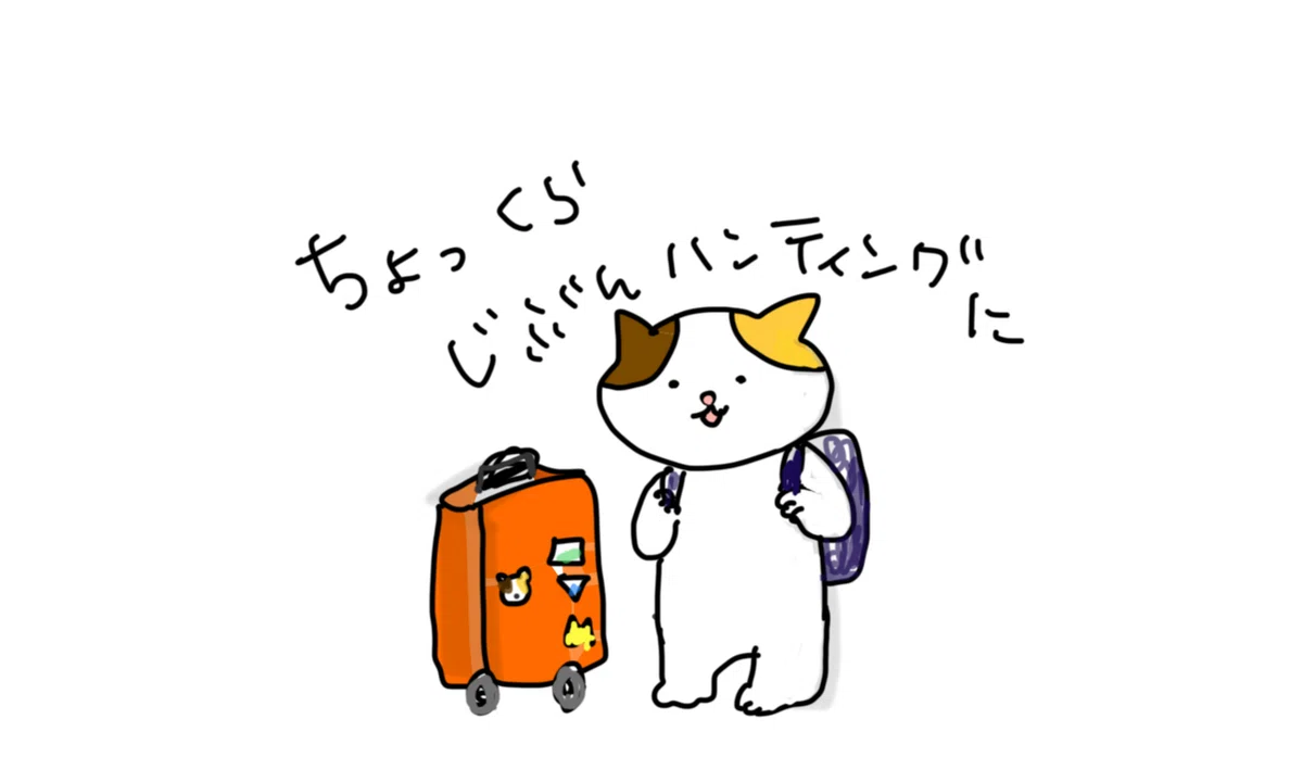 旅に出るわたし
