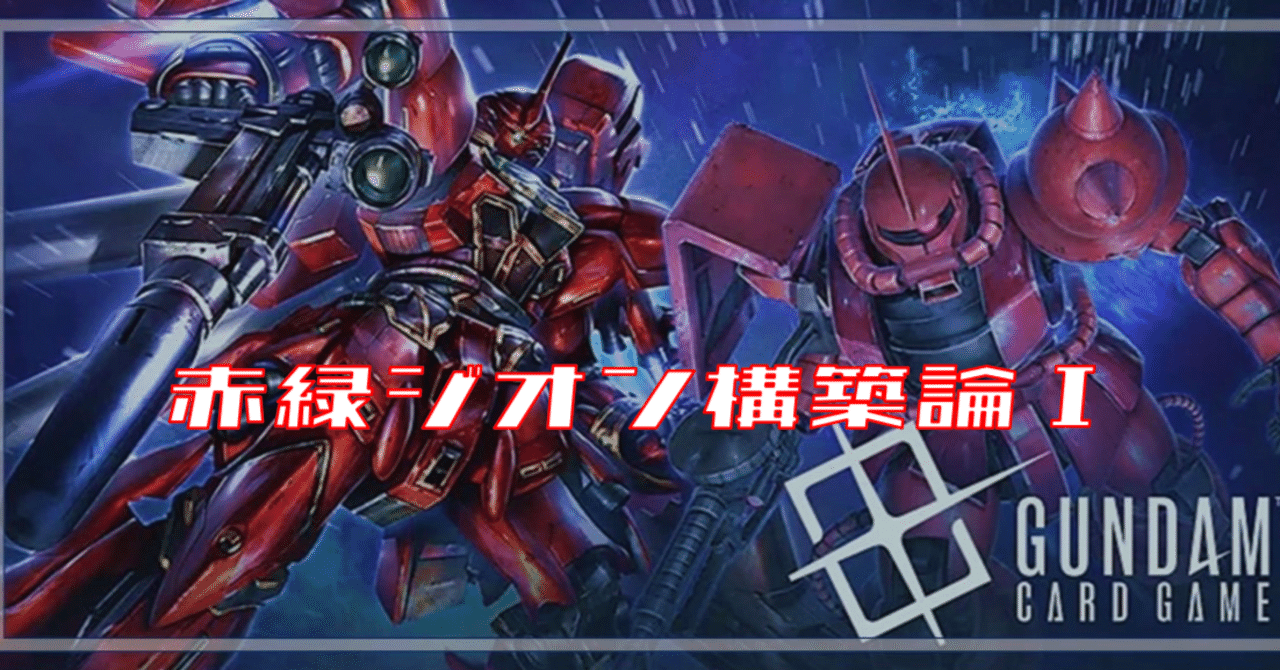 ガンダムカードゲーム 赤白ネオジオン トークン ガンダムカードゲーム