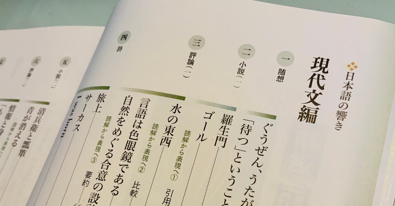 国語はなぜ自習できないのか 教科書の 目次 を考える えにぐま Note