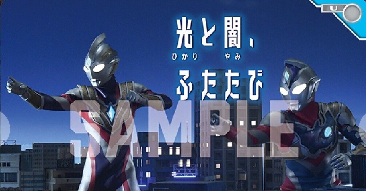 ウルトラマンデッカー ギャラクシーカップ 優勝 光と闇ふたたび 上位賞