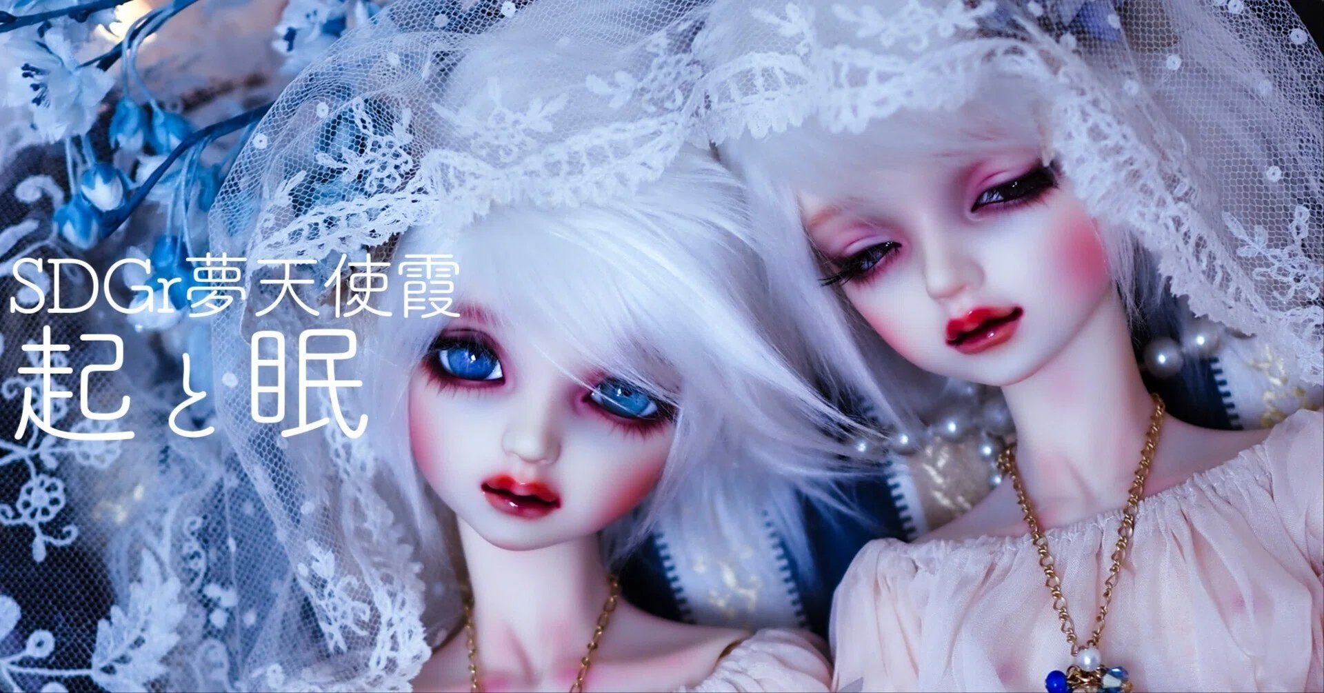 SDGr夢天使霞の起き目と眠り目【ピュアスキンビスクモデル】｜F