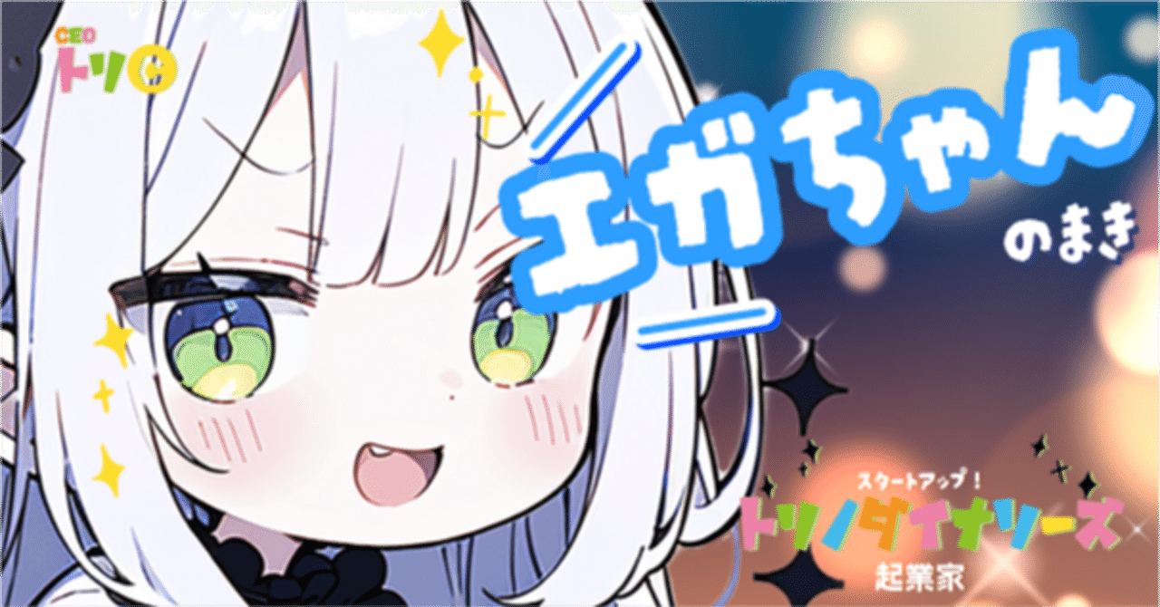 TDS】103日目：えがちゃんのまき｜トリC｜トリノダイナソーズ