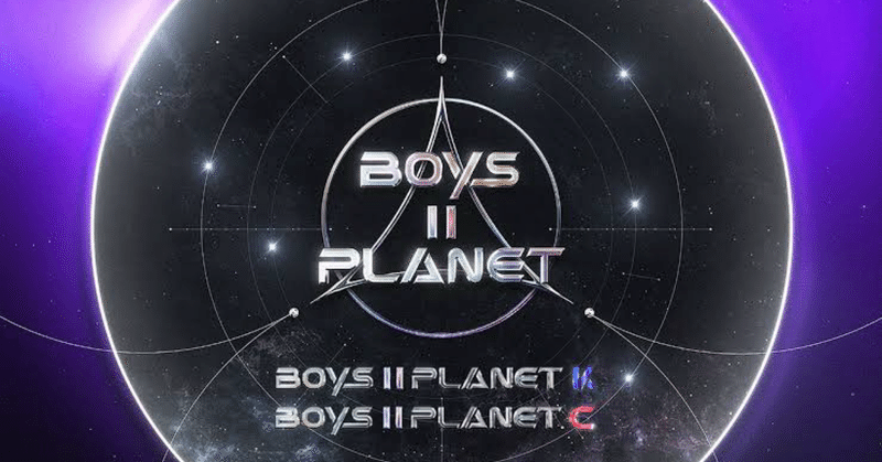 BOYS Ⅱ PLANET｜安倍川餅｜note