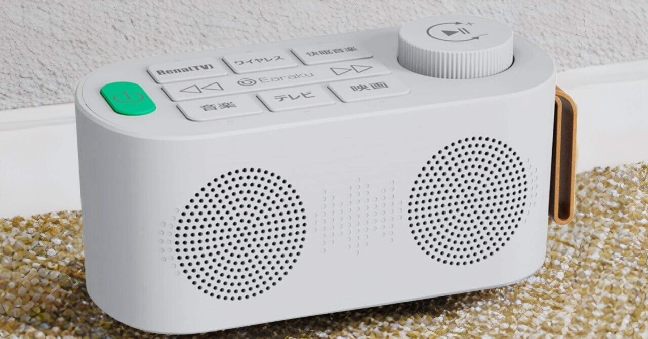 テレビの音が聞きづらい人必見！“はっきり聞こえる”お手元