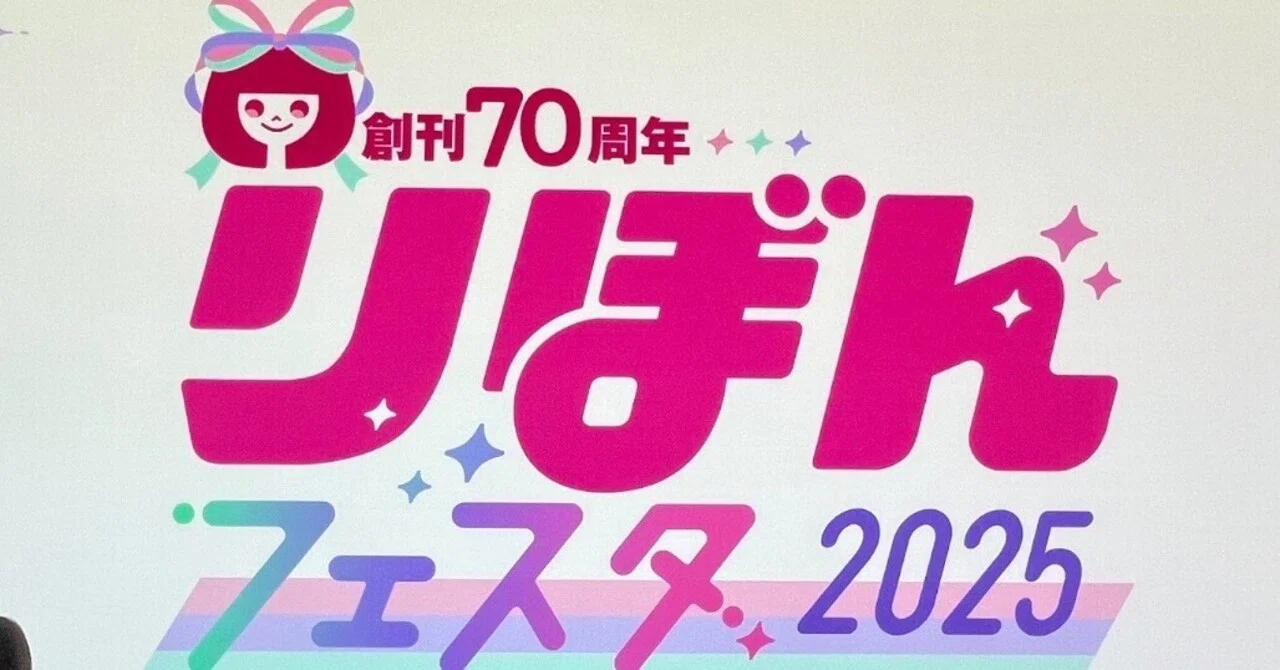 9歳娘とりぼんフェスタ2025に行ってきた！｜しょうゆ