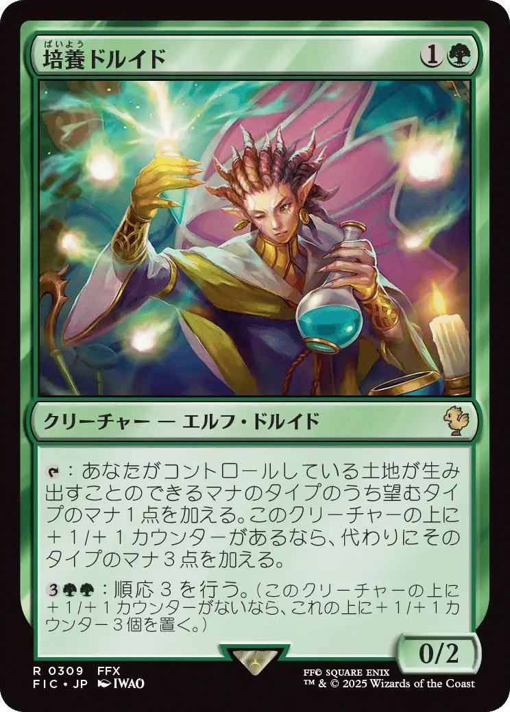 FFX をプレイしたmtgプレイヤーがコラボカードを振り返る 緑編