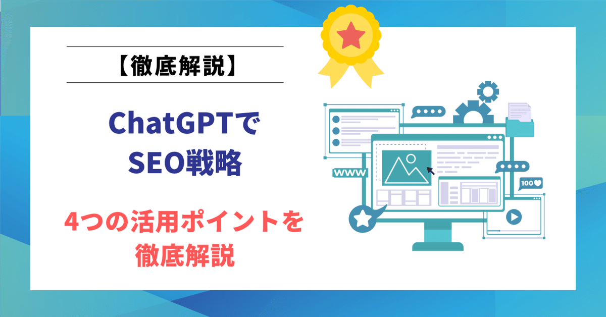現役コンテンツクリエイターのSEO日常業務ルーティン