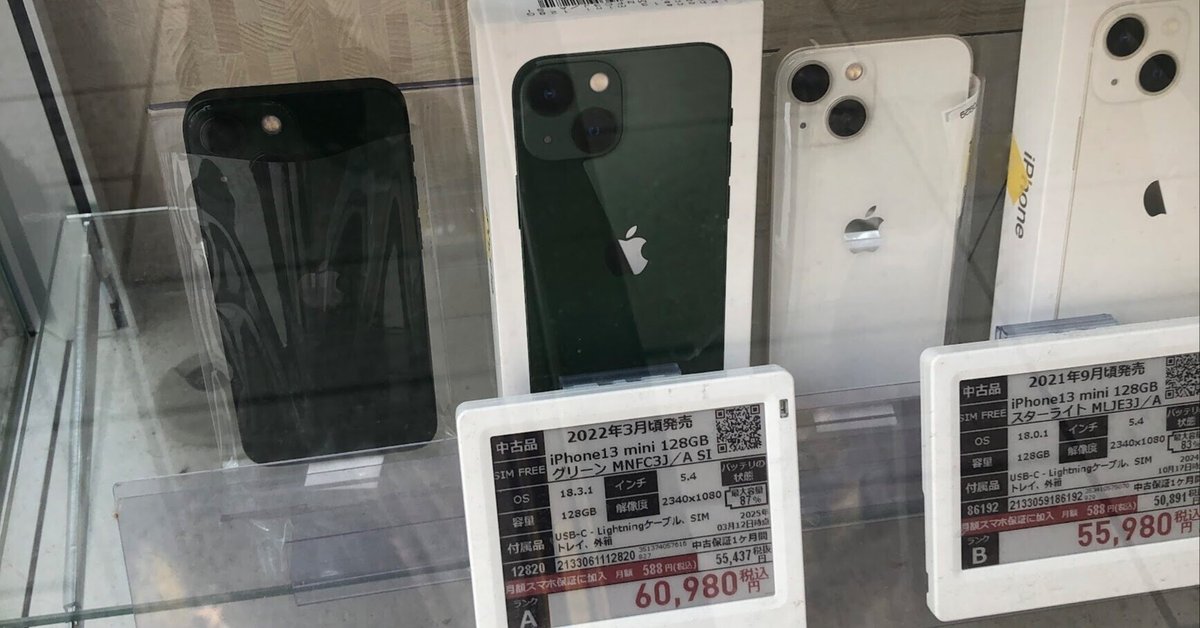 Apple iPhone13 緑（中古）｜宮本太一（チーハン）