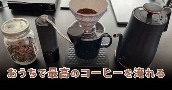 コーヒーをはじめるおすすめ入門セット｜川野優馬 / LIGHT UP COFFEE