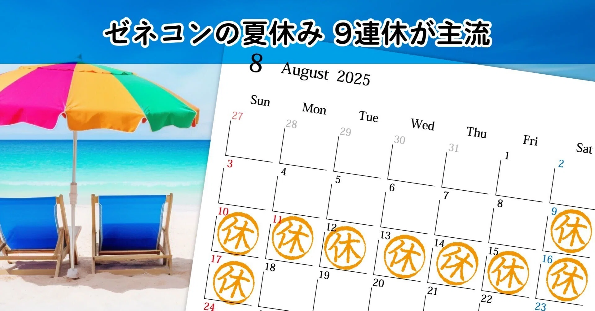 ゼネコンの「夏休み」9連休に／工夫で長期確保、熱中症対策にらみ戦略