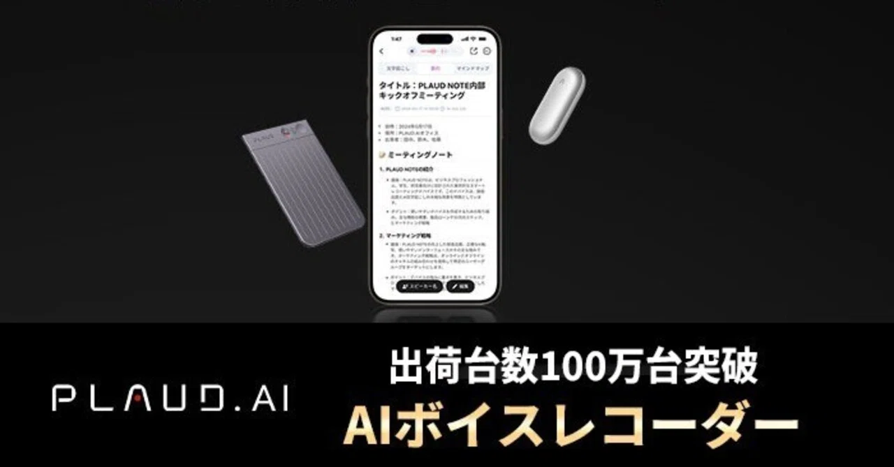 実証レビュー】PLAUD NOTE AIボイスレコーダーを6ヶ月使った本音評価 