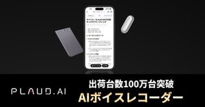 Plaud Note × ChatGPT連携AIボイスレコーダー｜議事録作成が驚く