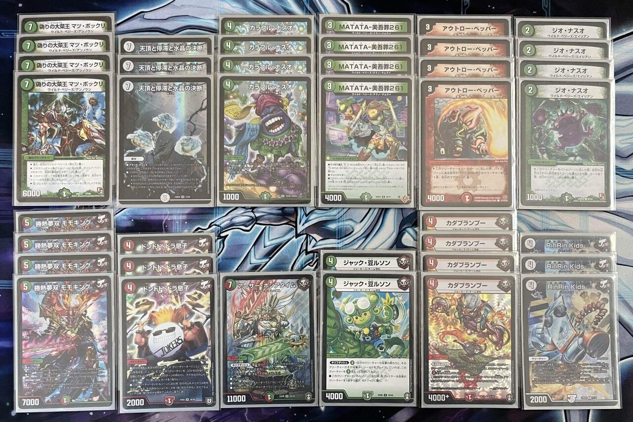 止まらぬ野菜 デッキ紹介『ダッシュ・ワイルド』[デュエマ]｜エネミーB