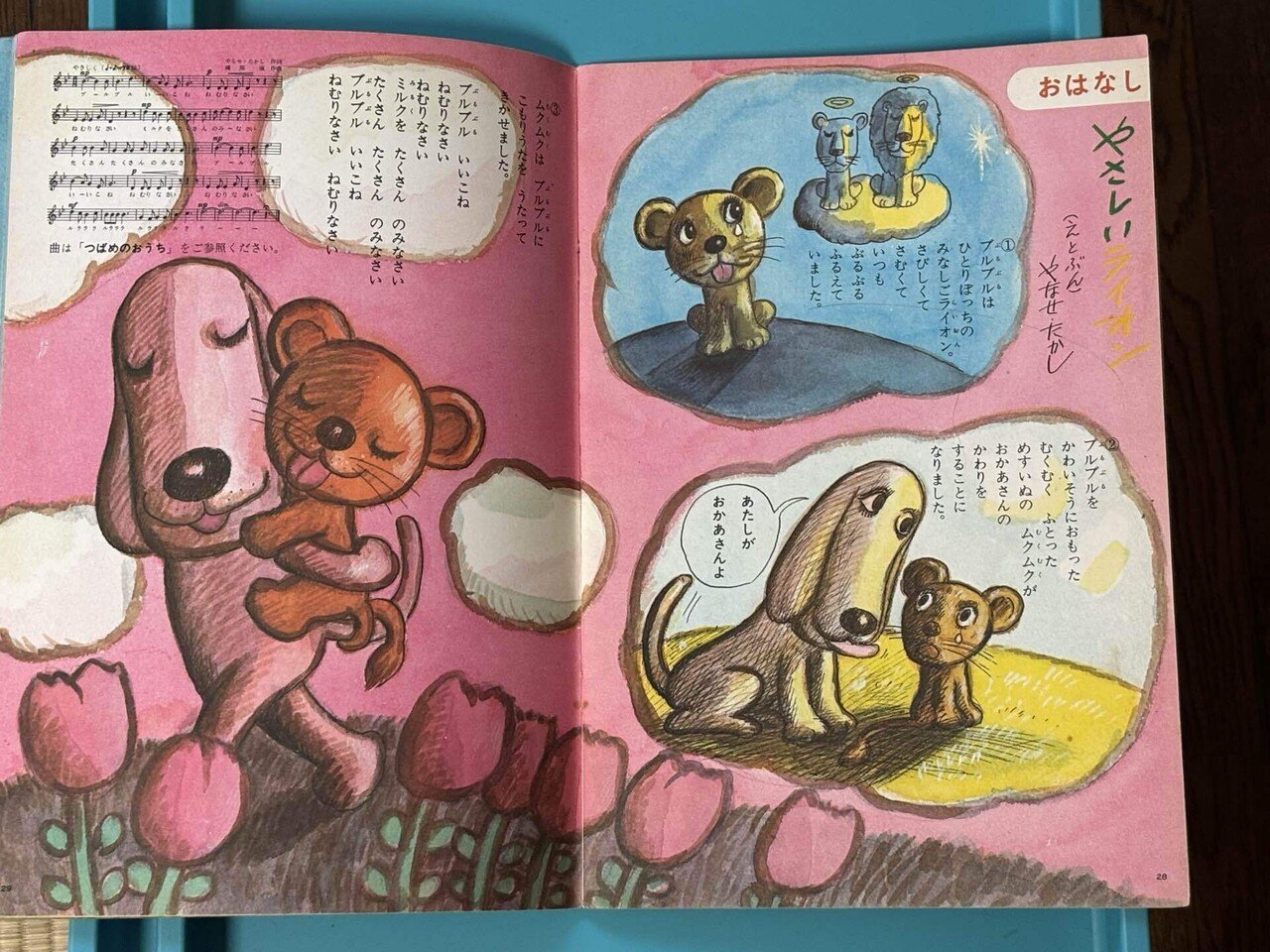 未開封 やさしいライオン リニューアル('70虫プロダクション