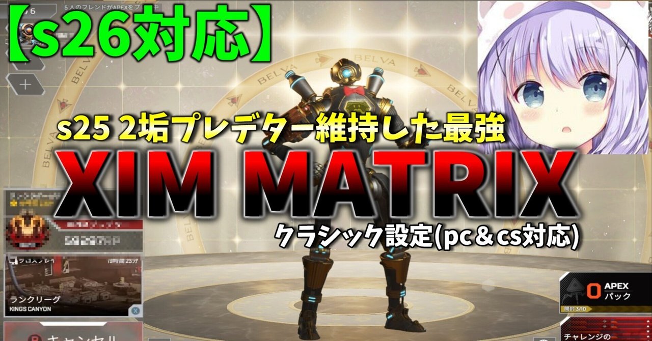 XIMMATRIX】s25開幕世界一位に到達男のガチで強すぎるXIM MATRIX