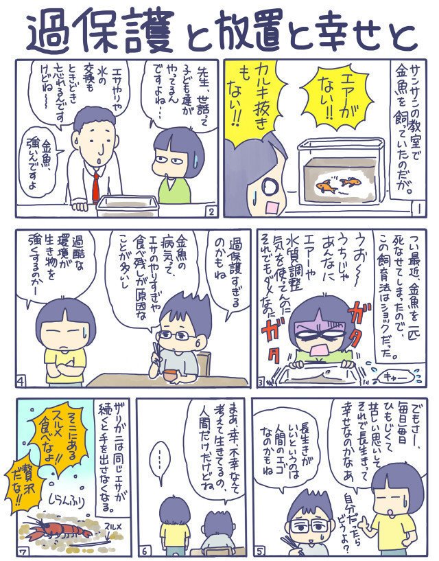 金魚の幸せ