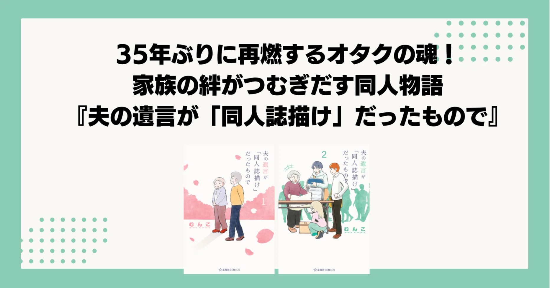再燃 オタク