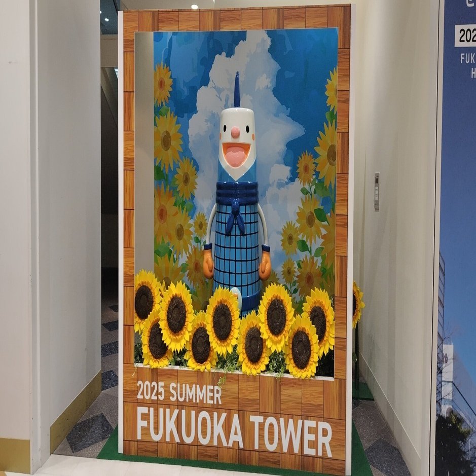 ガンダムを見て、福岡タワーに行った話。｜ヒサミ