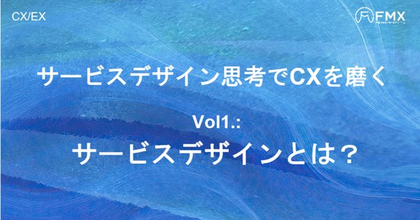 試し読み『This is Service Design Doing─サービスデザインの