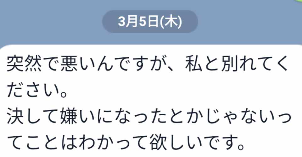 突然振られた K田 Note