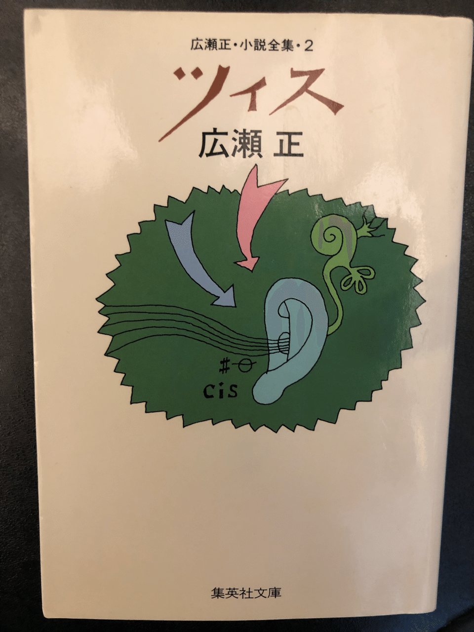 ゆるぴよ文学講義①今こそタイムリーなSF小説「ツィス」（広瀬正