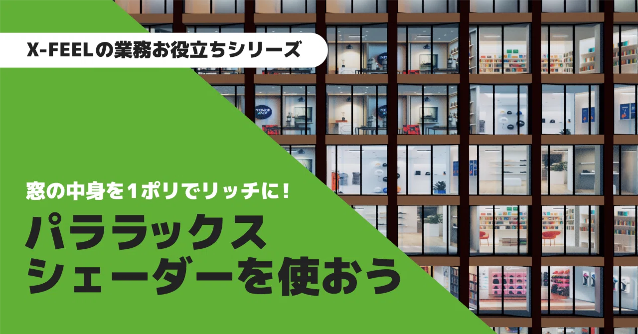 Build Shaders Make Window Interiors Rich with a Single Polygon: Using Parallax ...