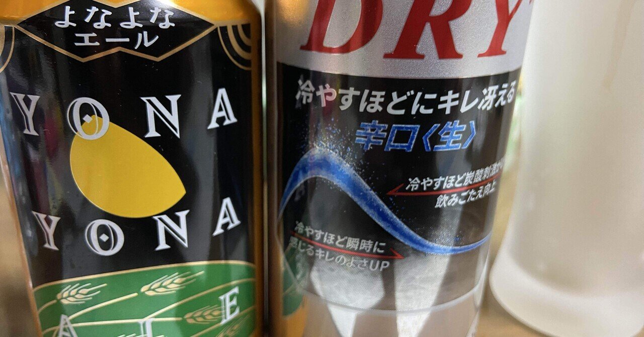 一番搾り、プレモル、スーパードライ…｜Hiromasa INOUE