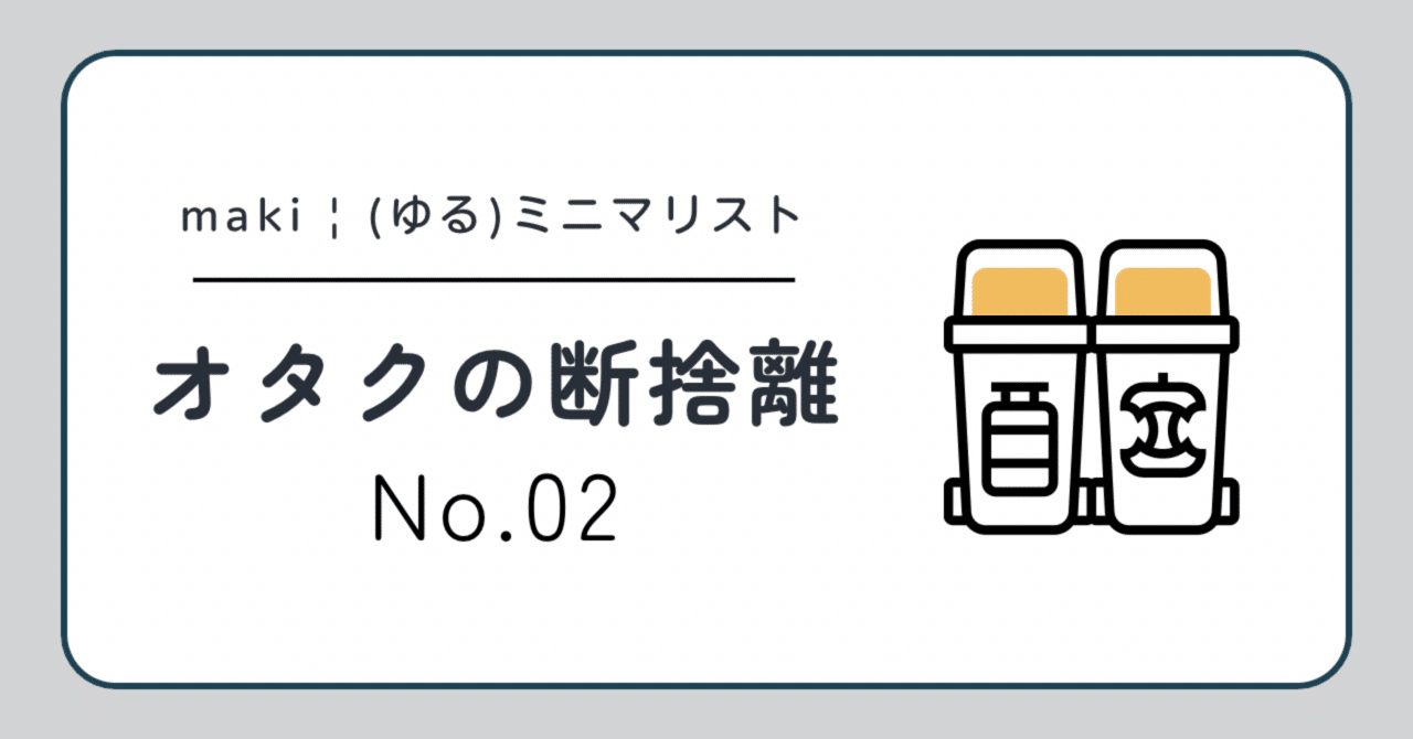 オタクの断捨離記録#02｜映画フライヤーの見直し｜maki｜オタク(ゆる
