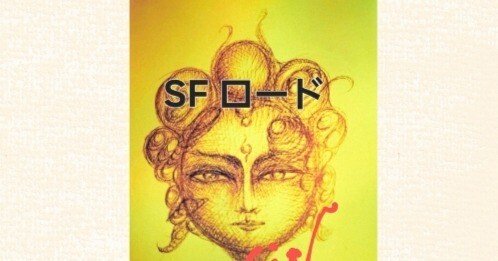 ☀️nina 🙂SF.SIN 🌙 君へ！SFロードの手描き絵より〔7〕｜nina🌝SF