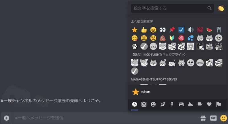 Discord 絵文字 リアクション 機能を解説 使用方法から追加設定迄 Management Support Server Note