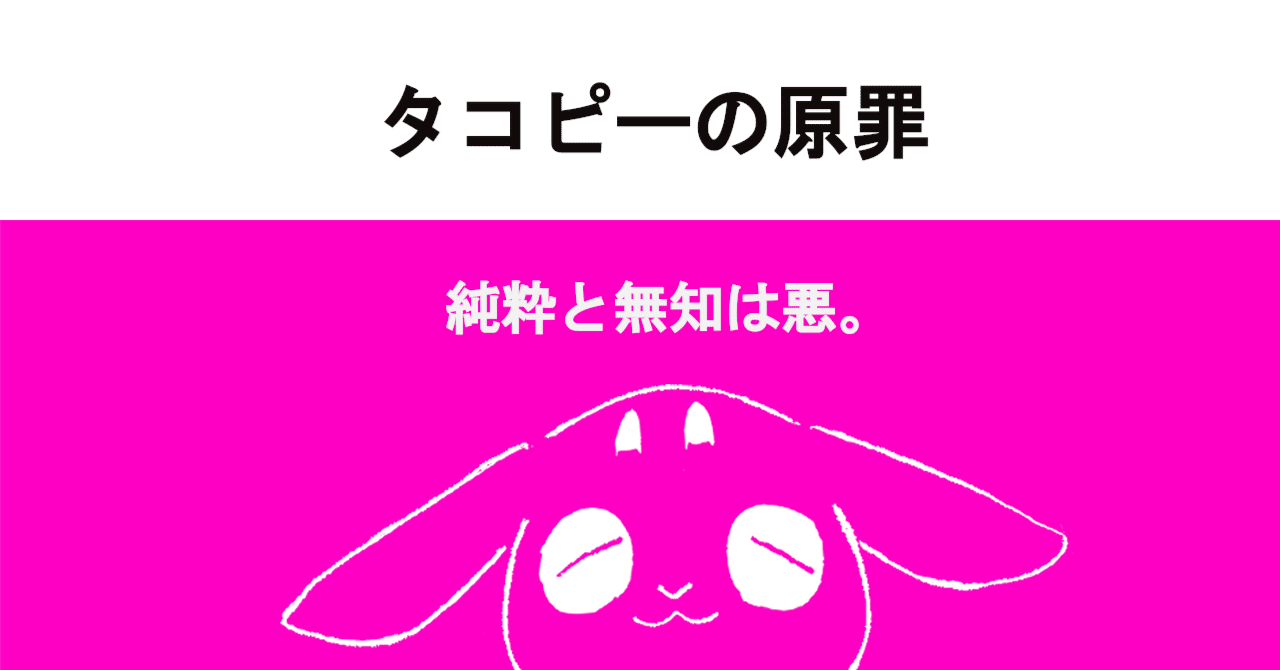純粋と無知は悪。アニメ「タコピーの原罪」｜ムービーメーメー