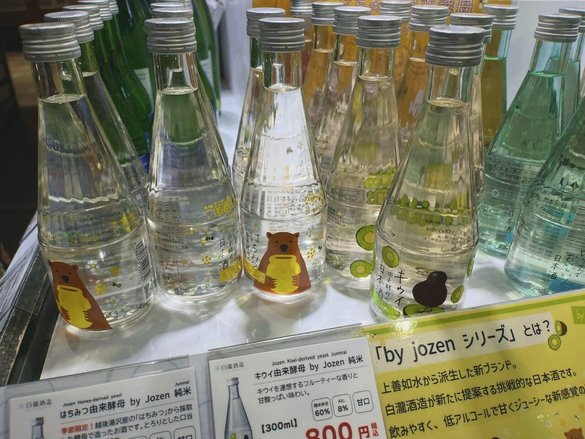 可愛い日本酒の瓶の写真
