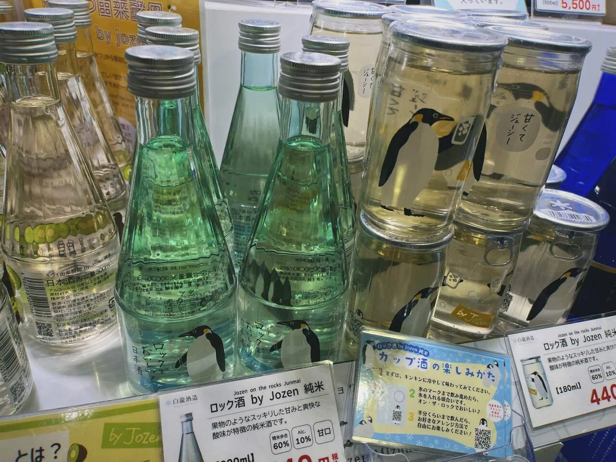 可愛い日本酒の瓶の写真
