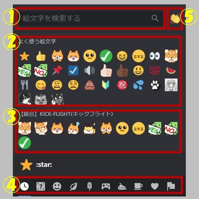 Discord 絵文字 リアクション 機能を解説 使用方法から追加設定迄 Management Support Server Note