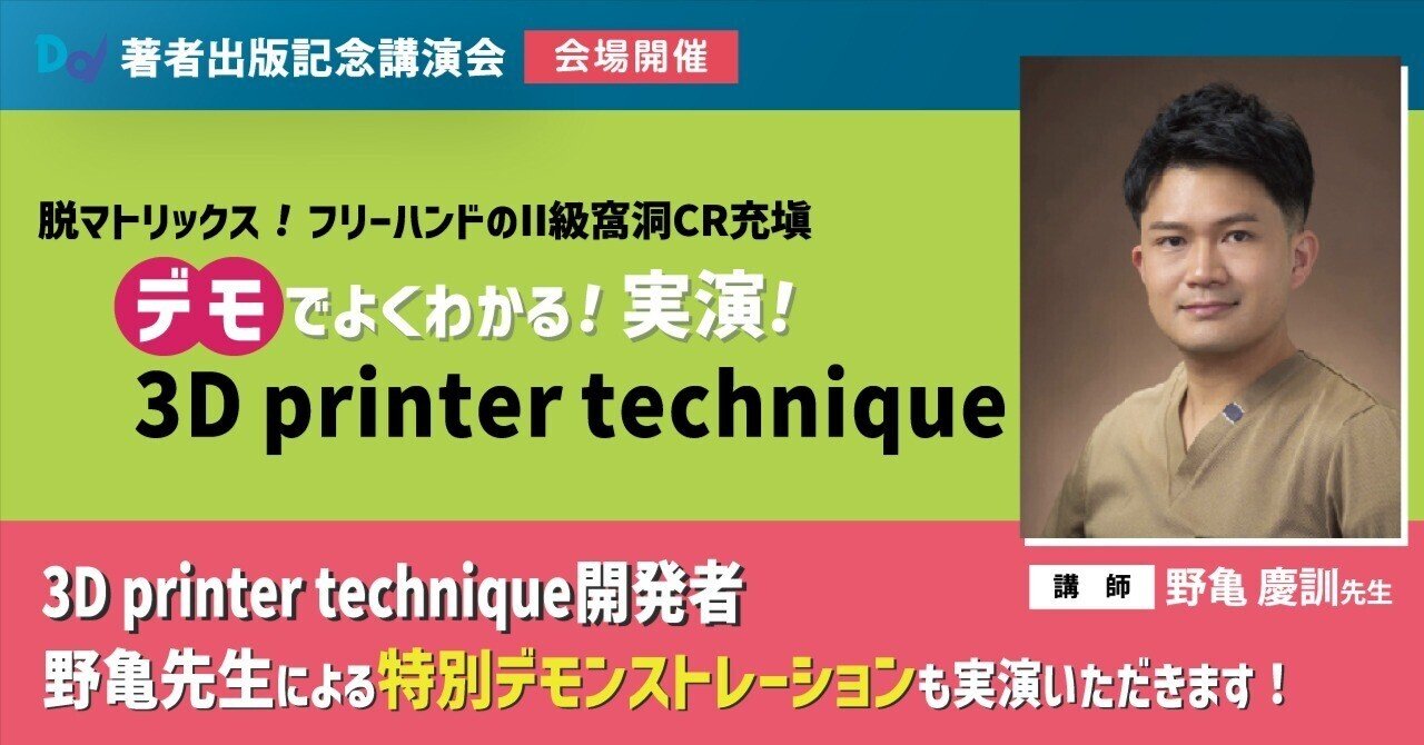【裁断済】脱マトリックス！　フリーハンドのII級窩洞CR充填 3D 脱マトリックス！フリーハンドのII級窩洞CR充塡 3D printer