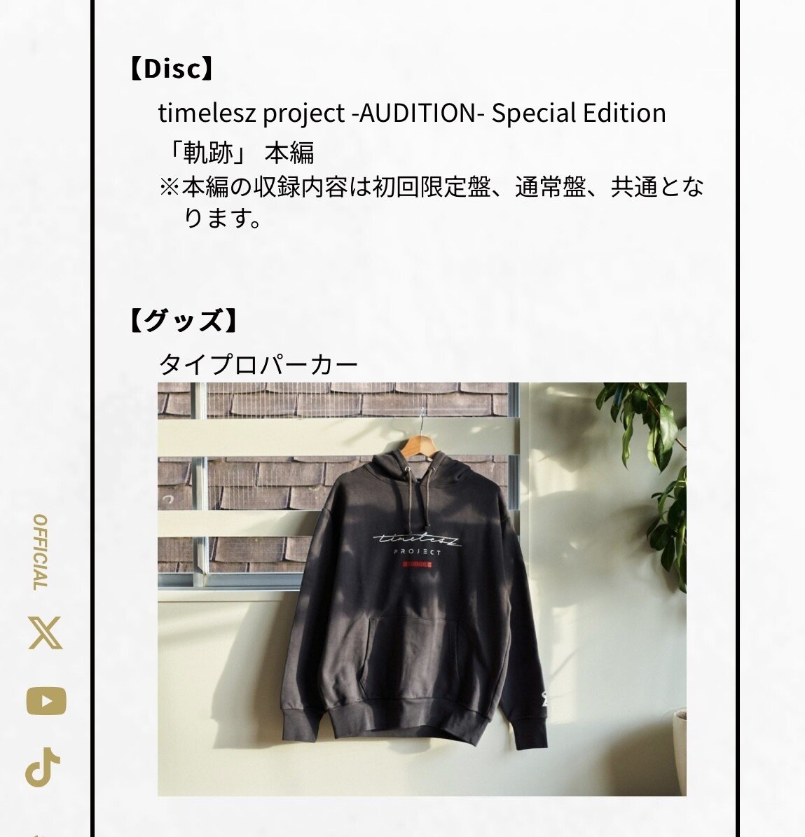 タイプロ　DVD パーカー 限定！タイプロのパーカーが付いてるDVD！！ | コスメ道