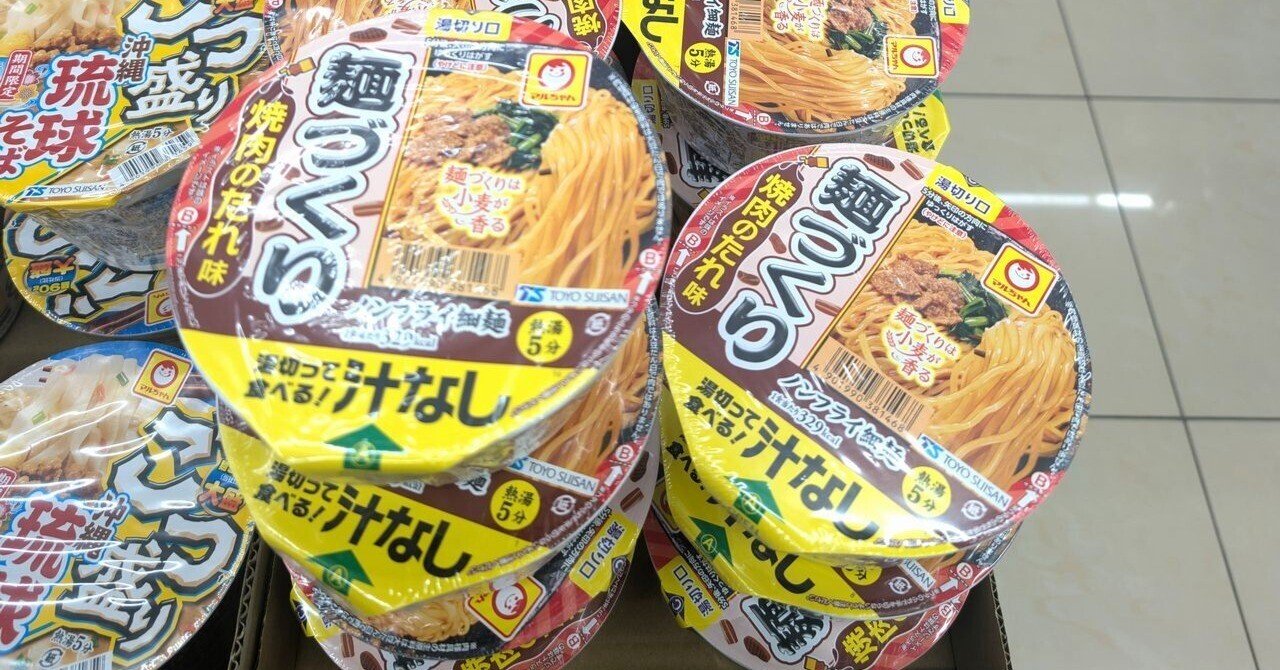 麺づくり 焼肉のたれ味 2食 マズそう…」の声もあるけど実際は激うまだった【麺づくり】話題の新作