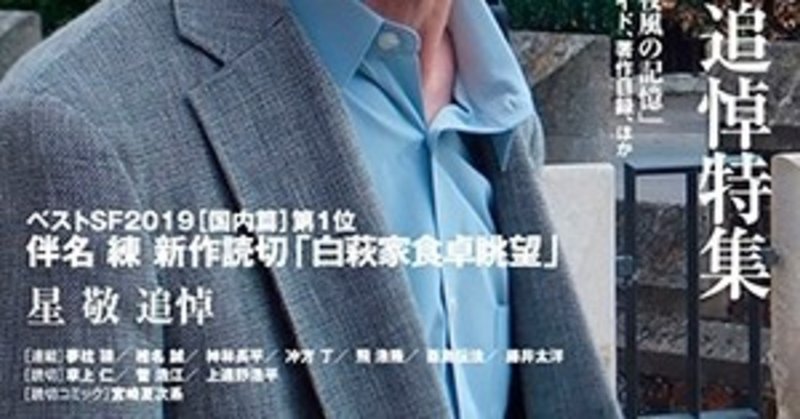 sfアンソロジーについて そして伴名練 白萩家食卓眺望 卜部理玲 Note sfアンソロジーについて そして伴名練 白萩家食卓眺望 卜部理玲 Note