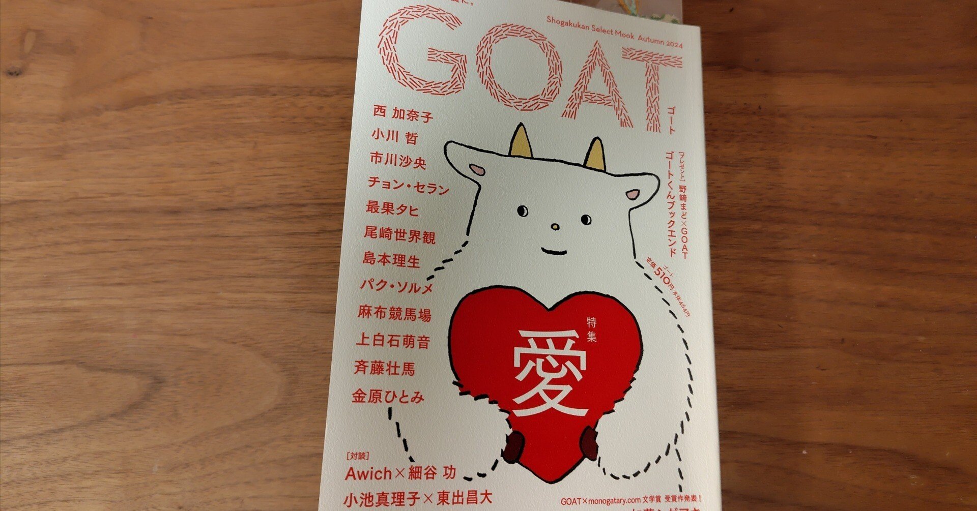 GOAT、文庫本、計17冊セット Amazon.co.jp: GOAT (shogakukan select