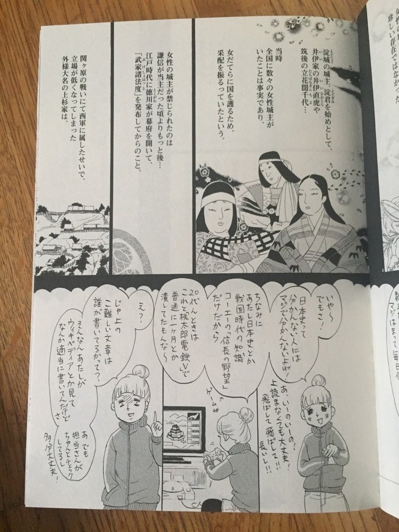 マンガ 雪花の虎 東村アキコ Mocchi Note マンガ 雪花の虎 東村アキコ Mocchi Note