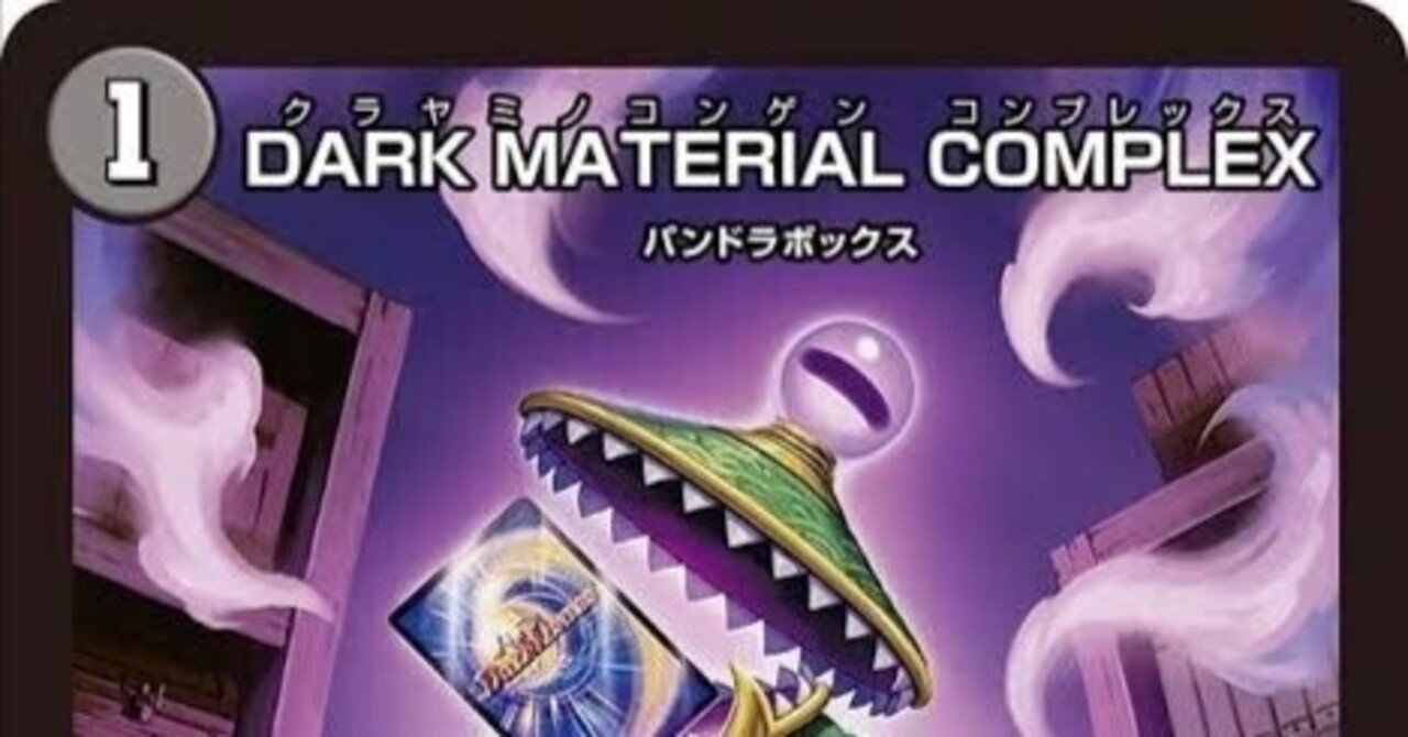 青黒COMPLEX【デュエマ歴代最強デッキ⑦】｜れもん