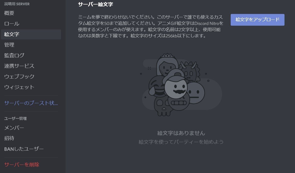 Discord 絵文字 リアクション 機能を解説 使用方法から追加設定迄 Management Support Server Note Discord 絵文字 リアクション 機能を解説 使用方法から追加設定迄 Management Support Server Note