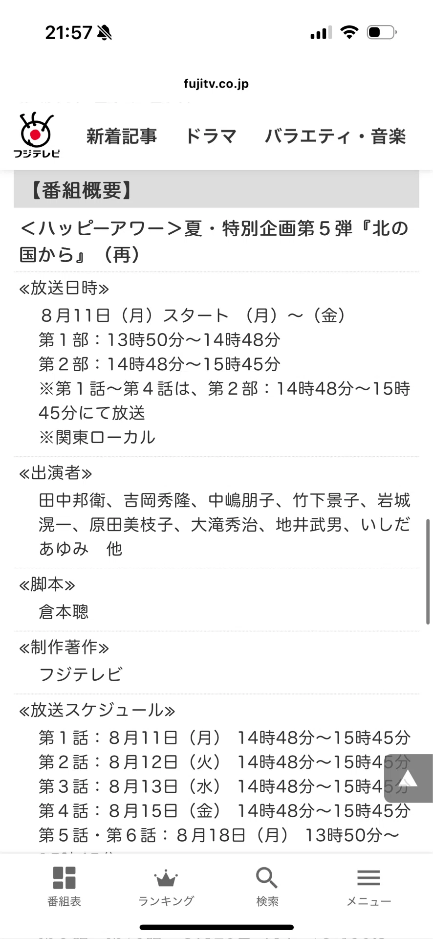 公の場での発言・インタビュー報道記録